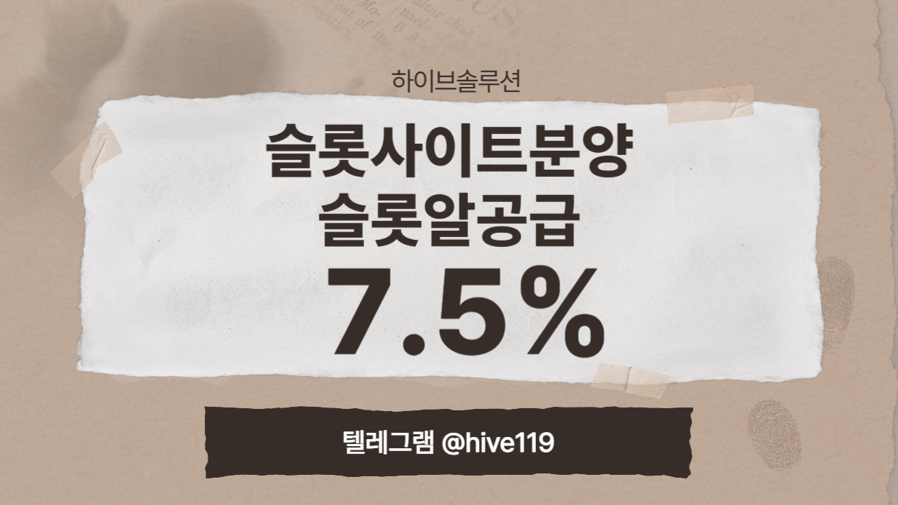 %EC%8A%AC%EB%A1%AF%EC%95%8C%EA%B3%B5%EA%B8%89-%EC%8A%AC%EB%A1%AF%EC%95%8C%ED%8C%90%EB%A7%A4-%EC%8A%AC%EB%A1%AF%EC%95%8C%EB%B6%84%EC%96%91-%EC%8A%AC%EB%A1%AF%EC%95%8C-%ED%95%98%EC%9D%B4%EB%B8%8C%EC%86%94%EB%A3%A8%EC%85%98.png